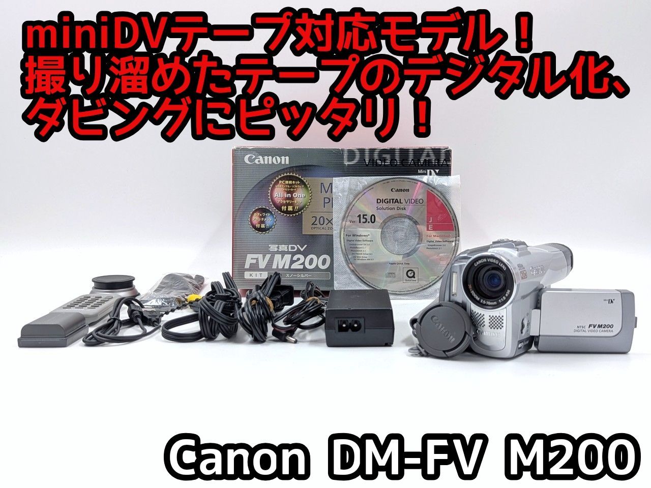miniDVのダビングに！ Canon キヤノン ビデオカメラ DM-FV M200