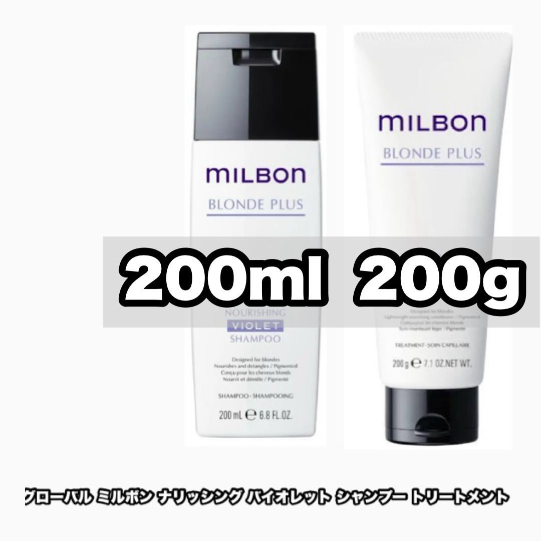 MILBON BLONDE PLUS トリートメント 4点セット　12本 MILBON BLONDE PLUS トリートメント 4点セット 12本 MILBON
