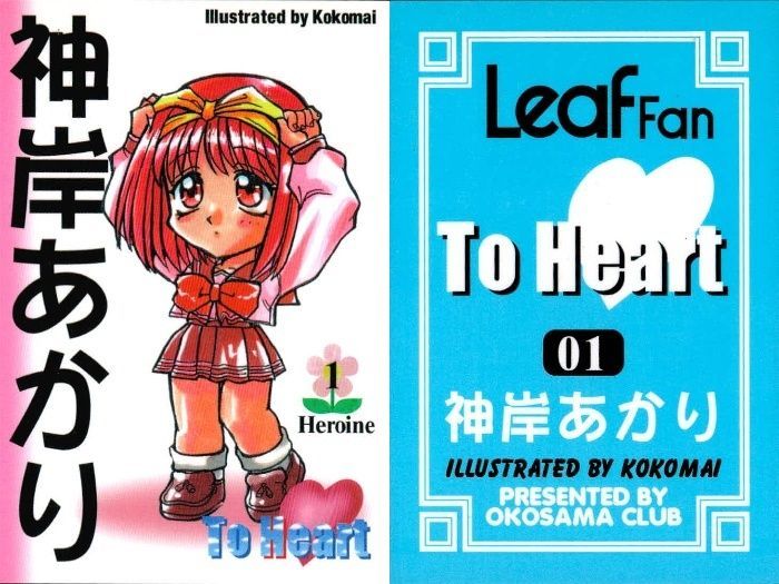 To Heart』（トゥハート） トレーディングカード（リーフ）