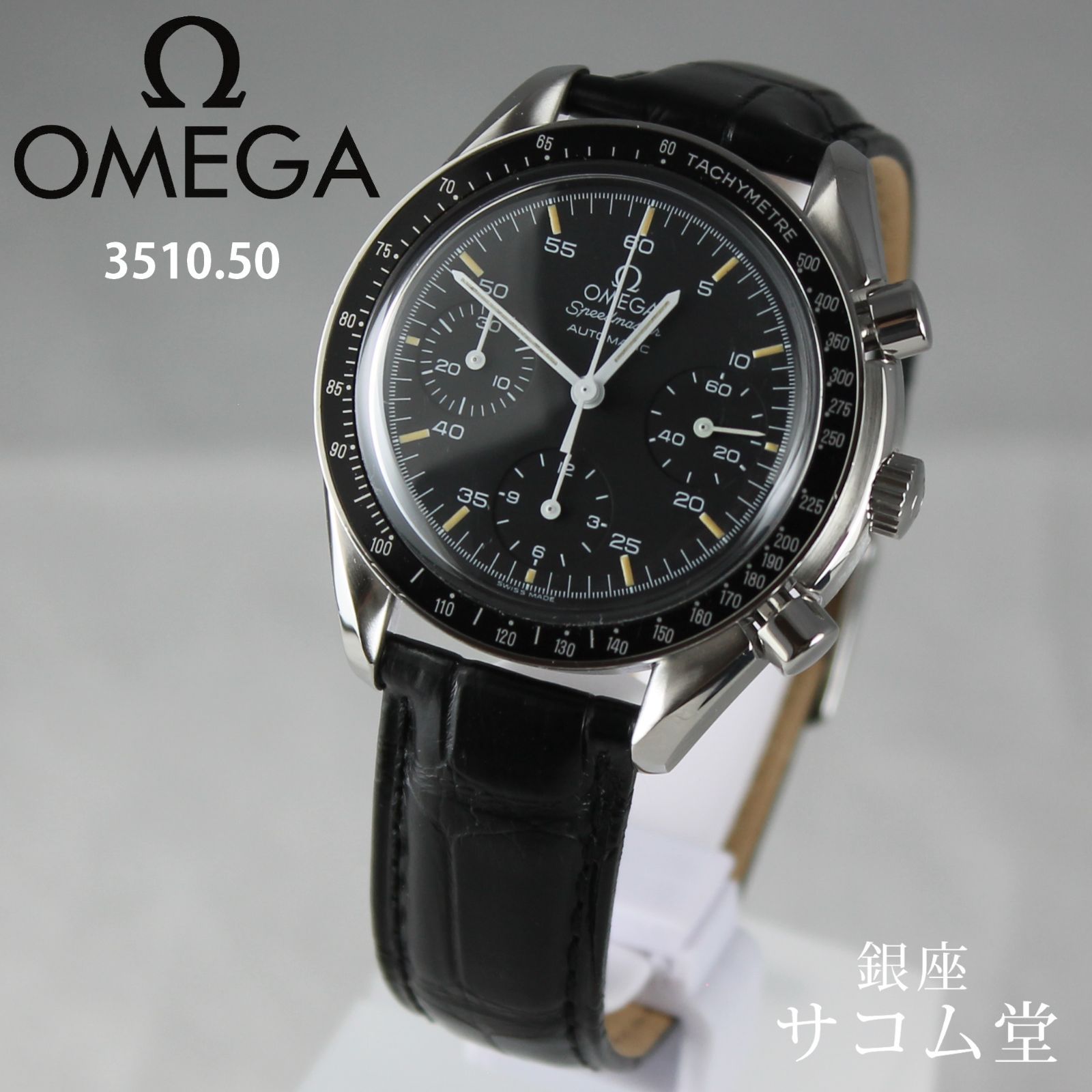 中古 / 期間限定販売 】 オメガ OMEGA スピードマスター 3510 50 