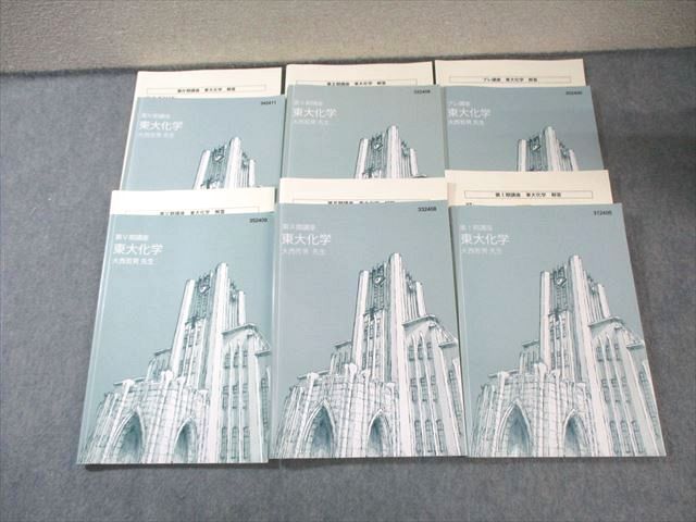 東進ハイスクール 東大特進コース 東大化学 テキスト通年セット 2024 計6冊 大西哲男 075R0D 東進ハイスクール 東大特進コース 東大化学 テキスト通年セット
