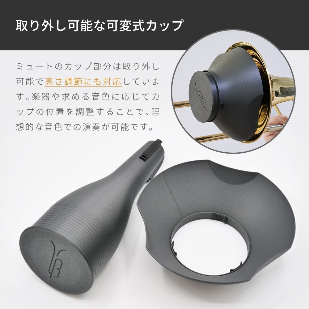 トロンボーン カップミュート