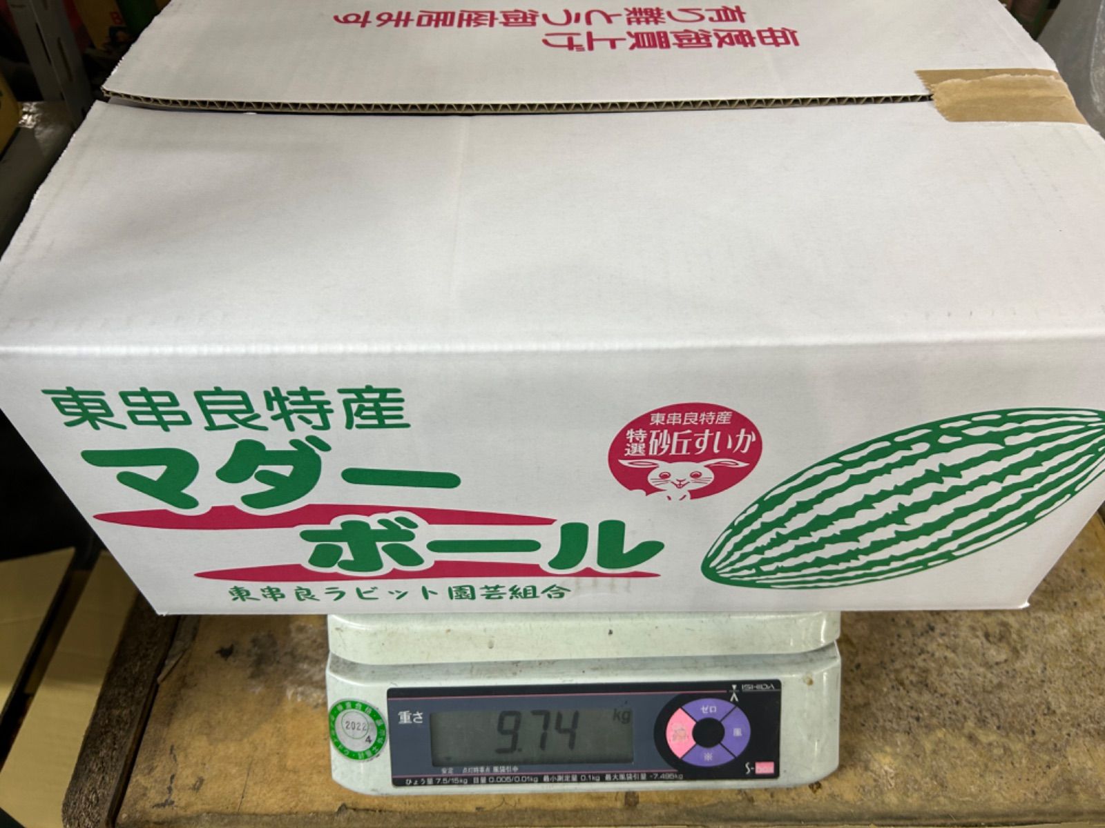 6玉入り