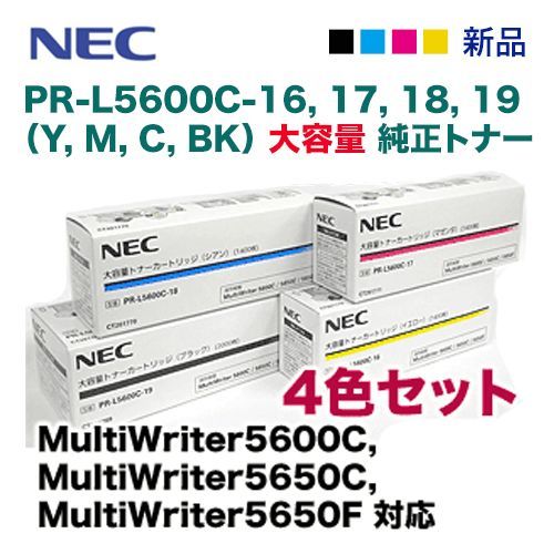 新品・4色セット】NEC PR-L5600C-16, 17, 18, 19 (Y,M,C,BK) [大容量