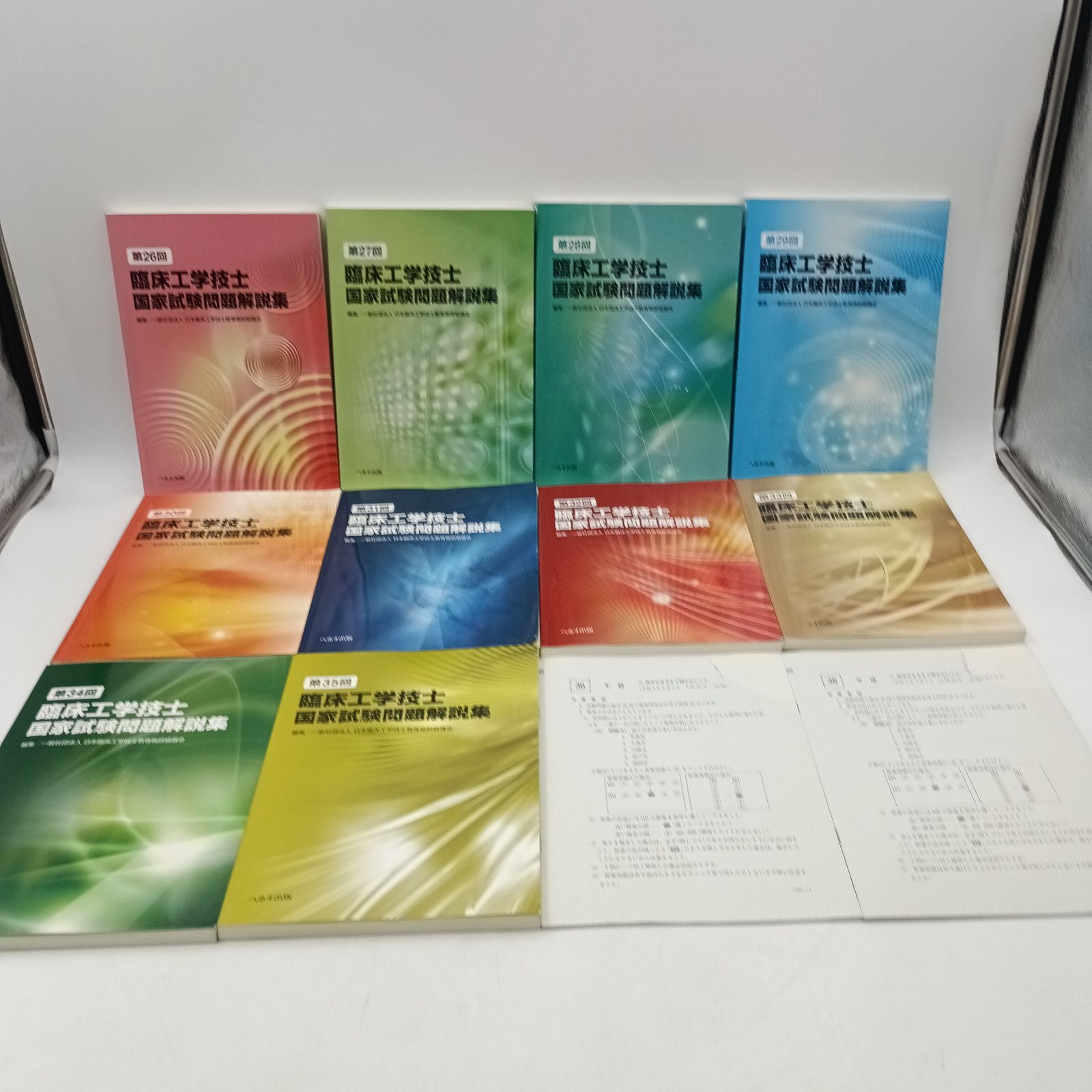 K-0981】臨床工学技士 国家試験問題集第26回〜35 回 +36回試験