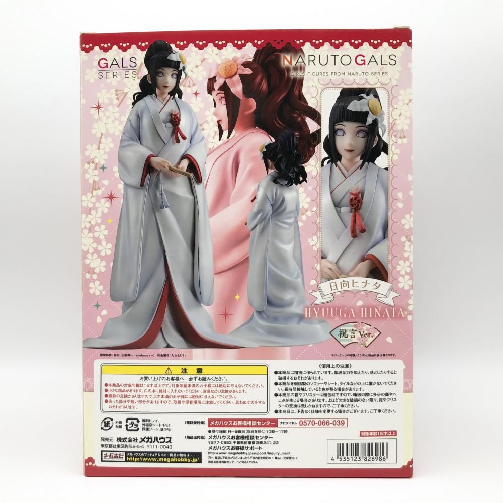 MegaHouse - 専用　9/6までNARUTOギャルズ　日向ヒナタ　祝言 NARUTOギャルズ NARUTO‐ナルト‐ 疾風伝 日向ヒナタ 祝言Ver