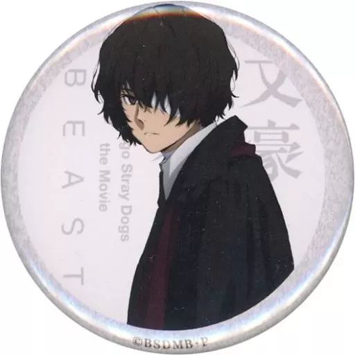 文スト 太宰 缶バッジ 受注生産 ボンズ BONES 描き下ろし 太宰治 Amazon.co.jp: 映画 文豪ストレイドッグス BEAST 入場者特典 4週