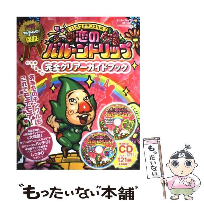 中古】 いろづきチンクルの恋のバルーントリップ 完全クリアーガイド