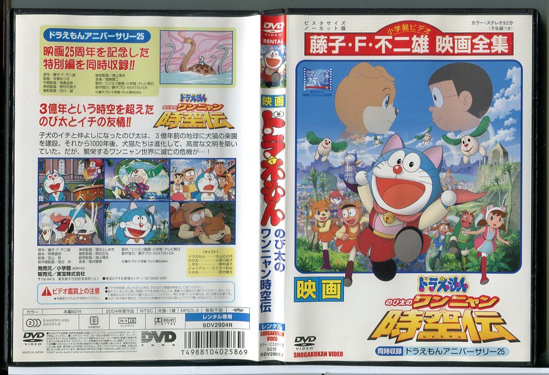【中古】DVD▼映画 ドラえもん(32枚セット)のび太の恐竜 1980年 ～ のび太のワンニャン時空伝 2004年 全25巻 + 短編映画集 全7巻▽レンタル落ち 全32巻 中古】 映画 ドラえもん (32巻セット) のび太の恐竜 1980年