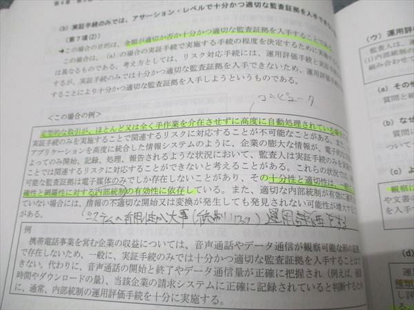 資格の大原 公認会計士講座 監査論 テキスト(上/下巻)/問題集/肢別チェック 2023年合格目標 計6冊 062R4D 資格の大原 公認会計士講座 監査論 テキスト(上/下巻)/問題集/肢