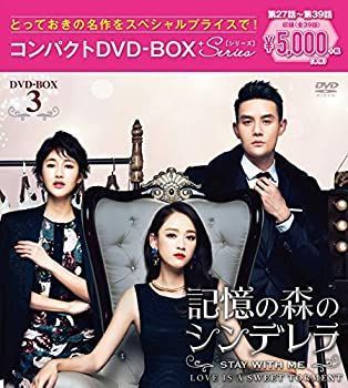 【】記憶の森のシンデレラ~STAY WITH ME~ コンパクトDVD-BOX3
