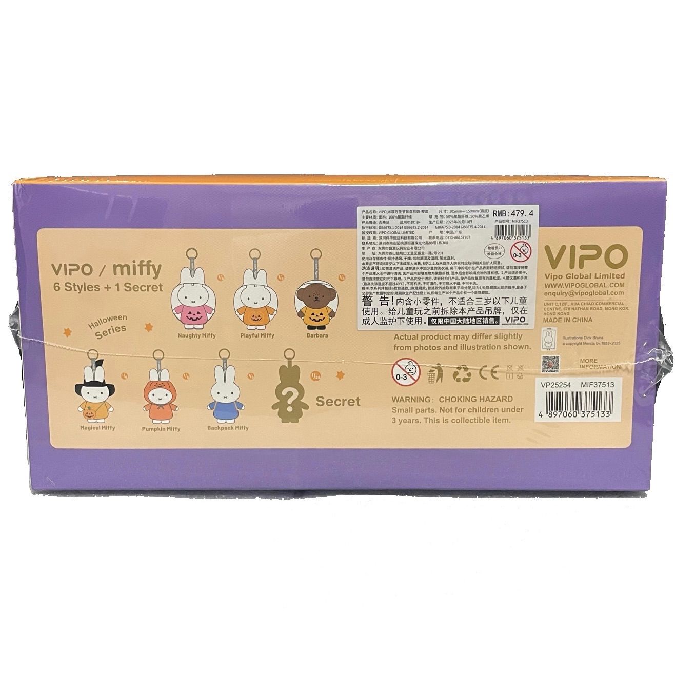 即納】ミッフィー VIPO ハロウィンシリーズ ブラインドボックス 6体