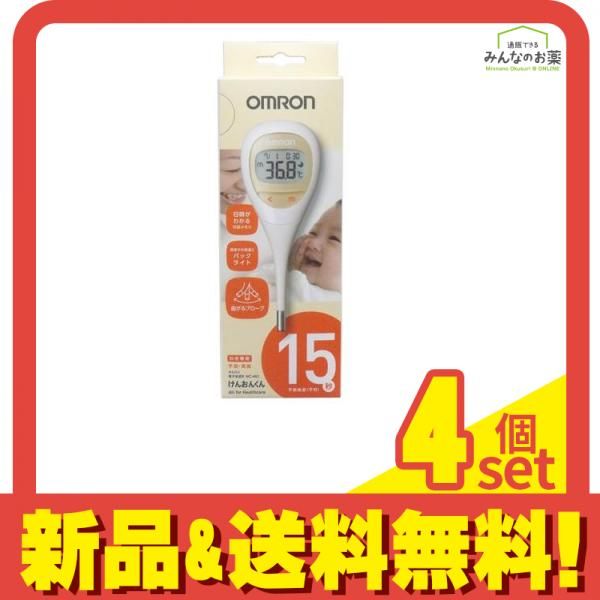 オムロン 電子体温計 けんおんくん MC-682-BA 1個 4個セット まとめ