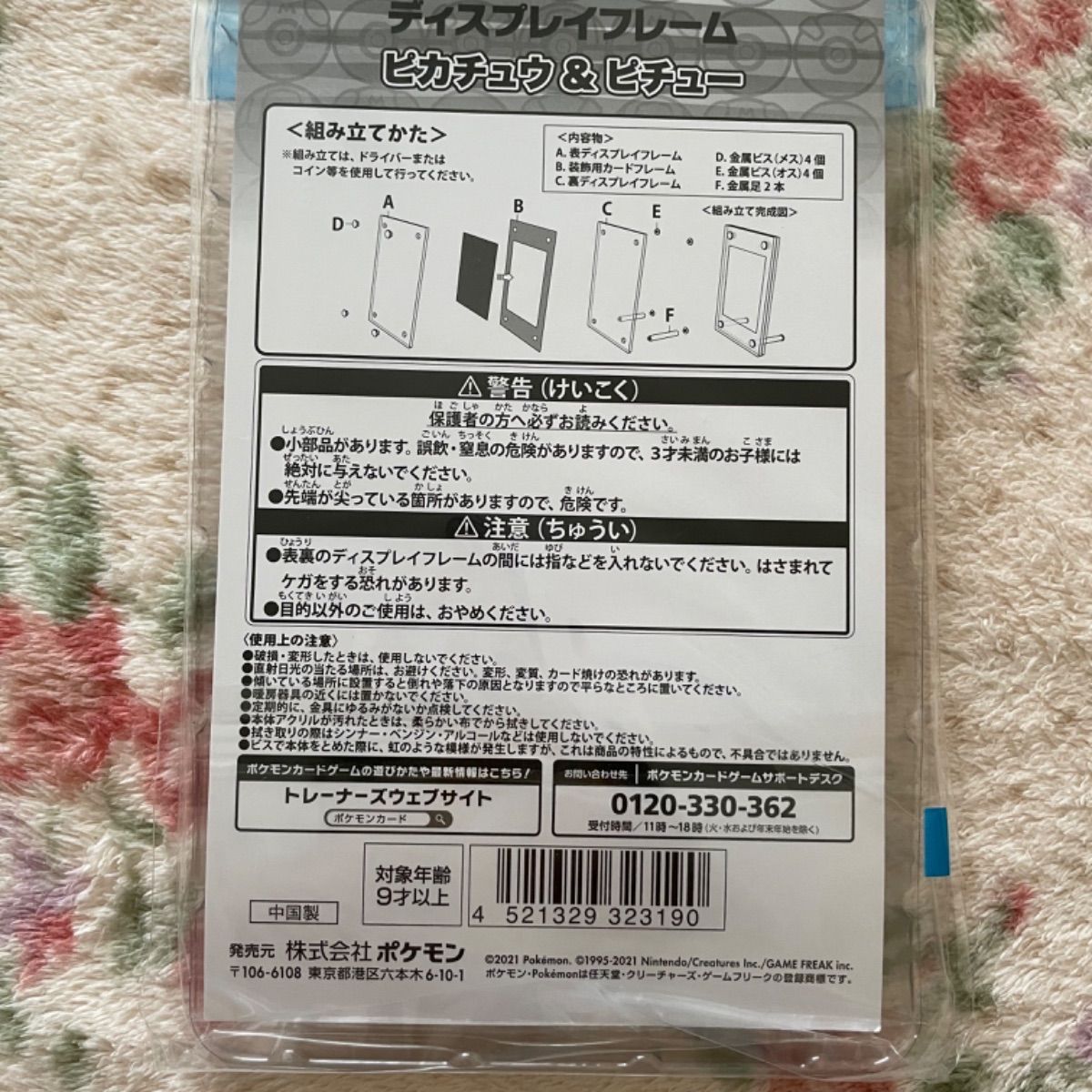 未開封】ポケモン ディスプレイフレーム ピカチュウ ピチュー ポケモン
