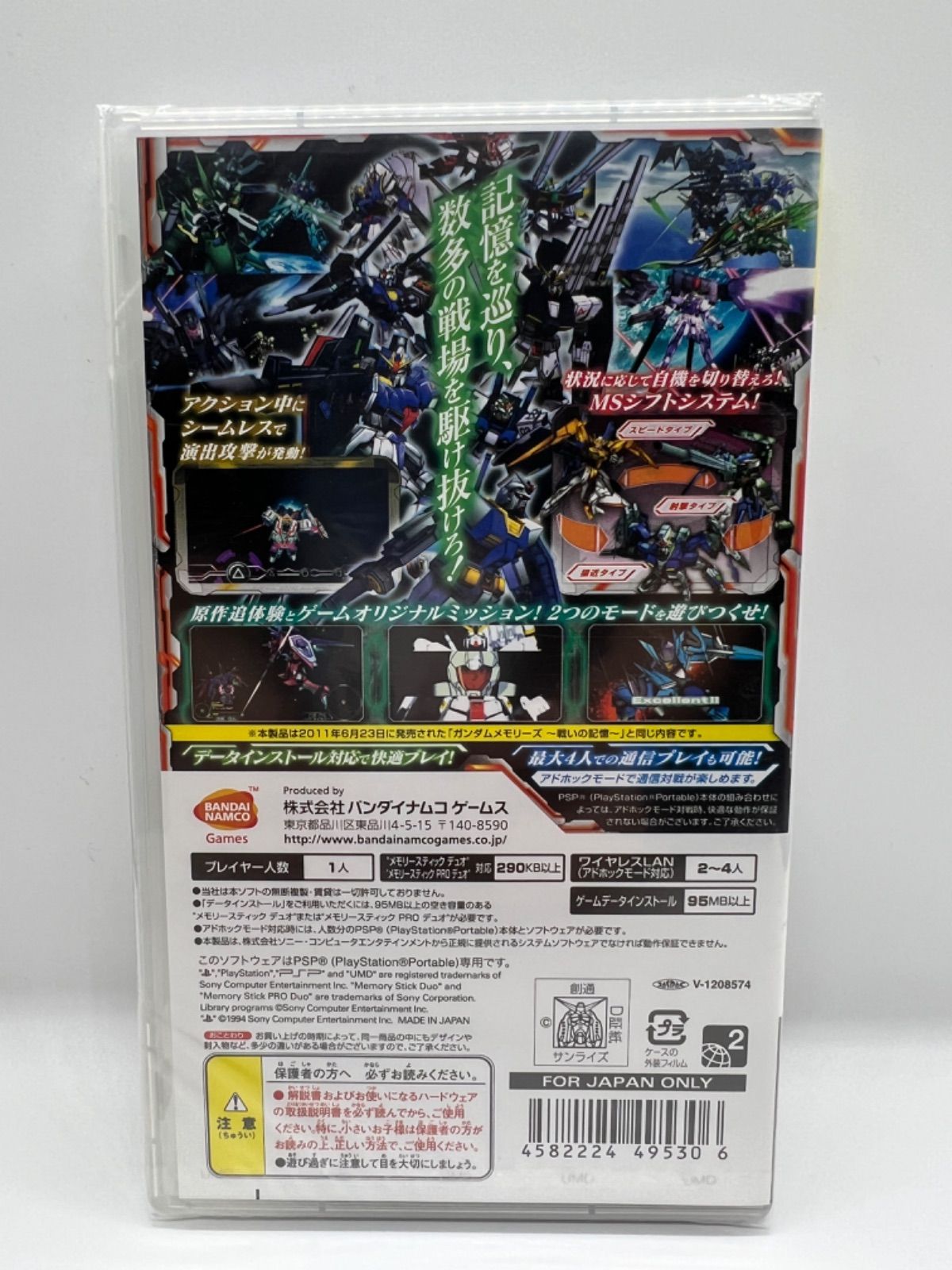 【PSPゲームソフト】ガンダム メモリーズ 〜戦いの記憶〜