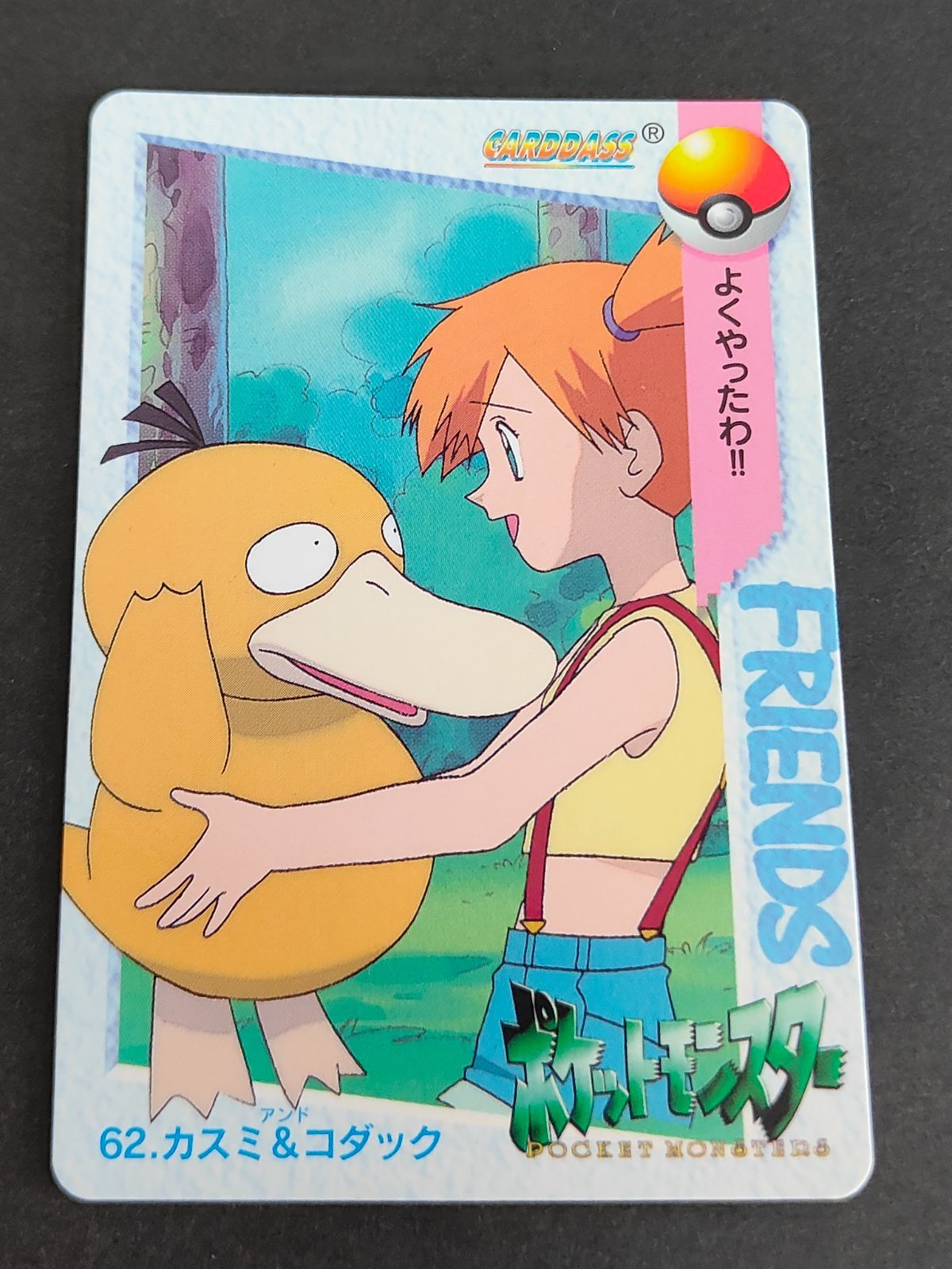eb79 ポケモンカード カードダス アニメコレクション カスミ