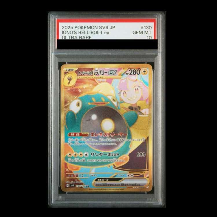 ナンジャモのハラバリーEX ur psa10｜Yahoo!フリマ（旧PayPay