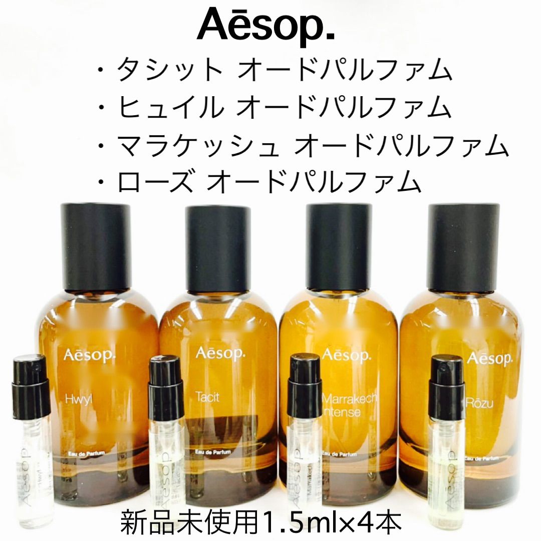 在庫一掃 お試し1.5ml Aesop Eidesis イーディシス general-bond.co.jp