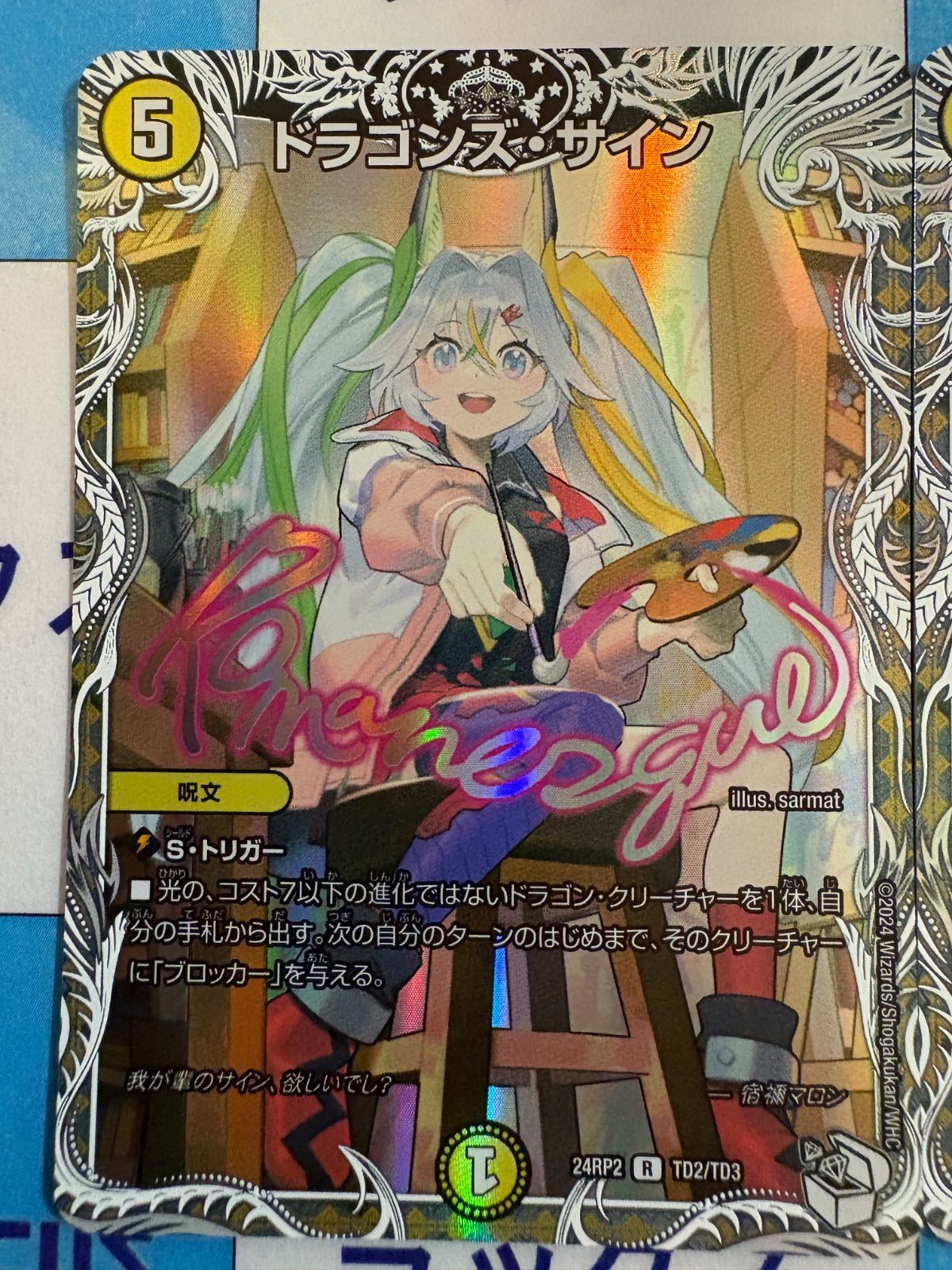 ドラゴンズサイン　キャラプレミアムトレジャー　3枚 Amazon.co.jp: DM24-RP2/TD2/R/ドラゴンズ・サイン【キャラ