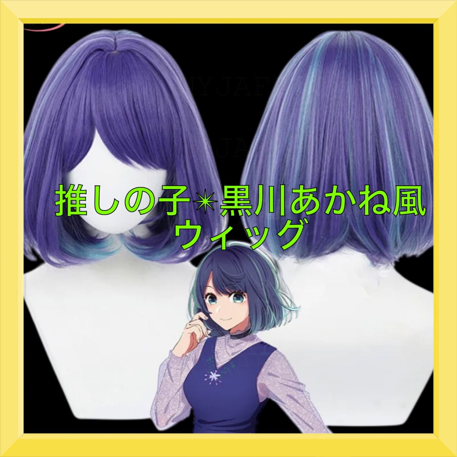 あかね様 ウィッグオーダー 専用ページ あかね様】ウィッグオーダーページ