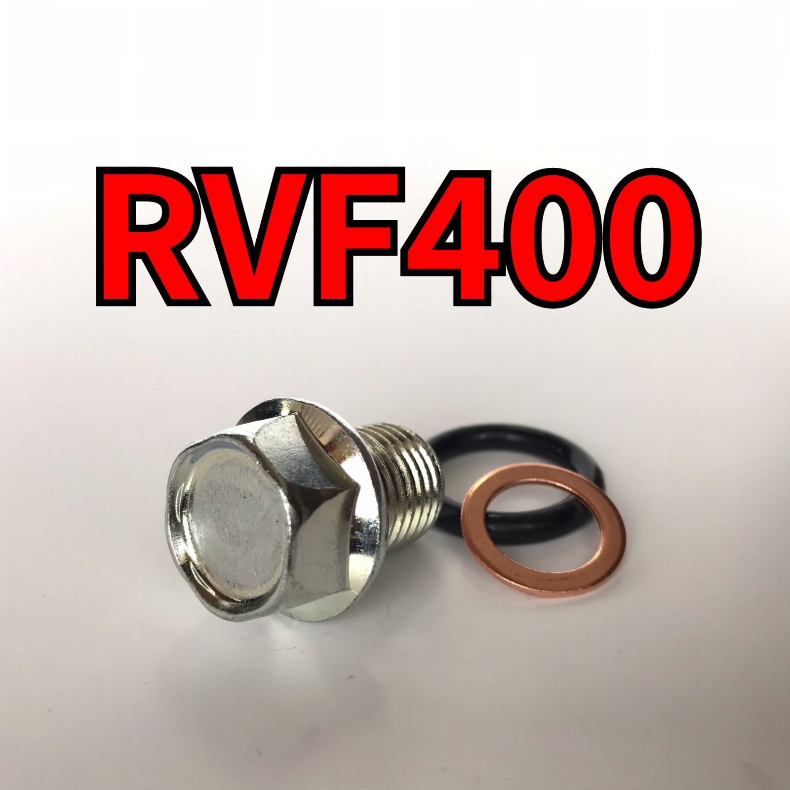 オイルドレンボルトセット RVF400 NC35 合計3点 - メルカリ