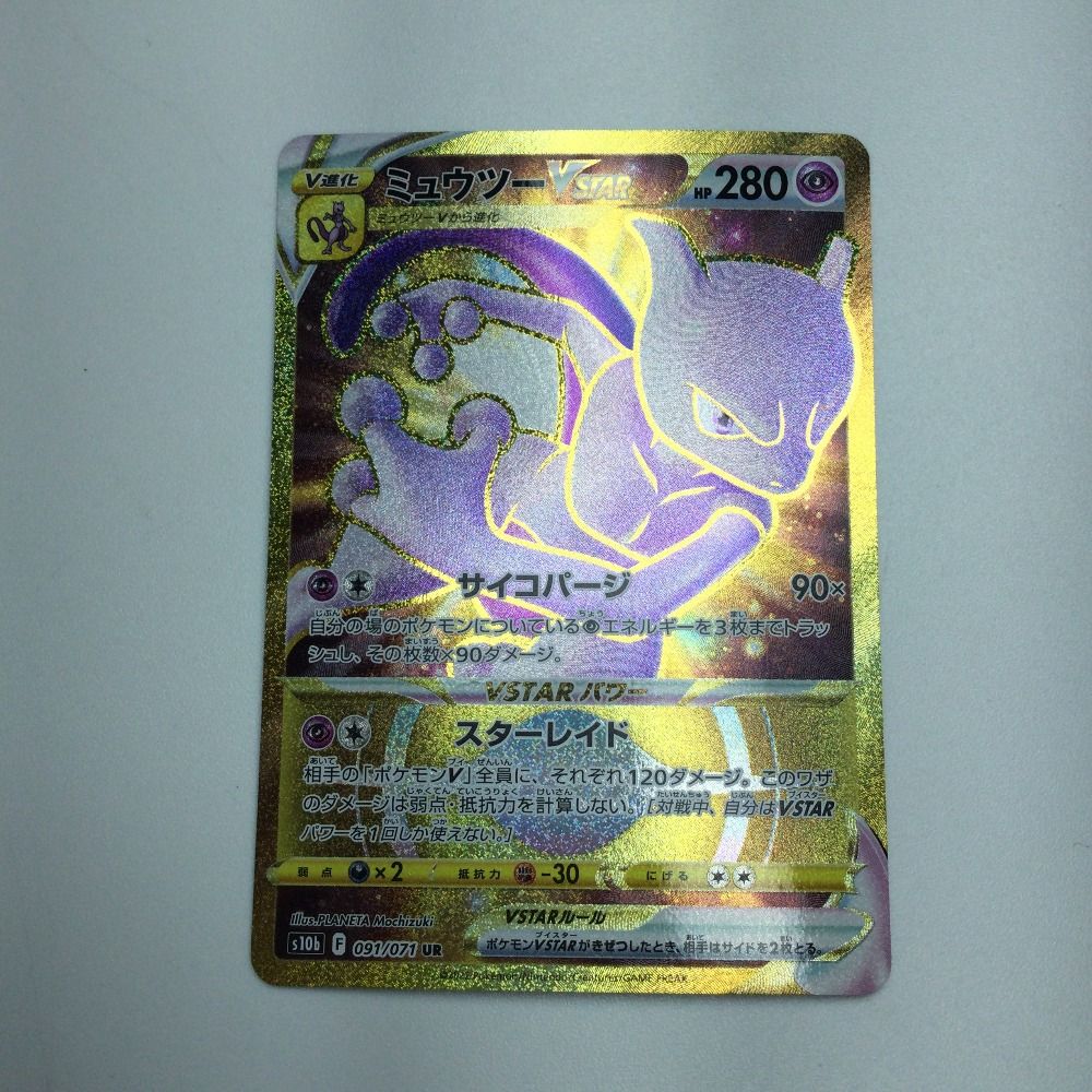ζζ トレカ ポケモンカード ミュウツーVSTAR 091/071/S10b/B UR
