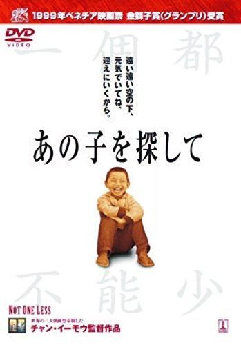 あの子を探して DVD