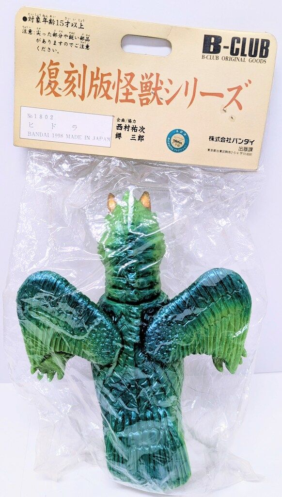 B-CLUB 復刻版怪獣シリーズ ヒドラ ソフビ 特撮 ブルマァク 復刻版怪獣シリーズ ヒドラ ソフビ B-club公式WEB
