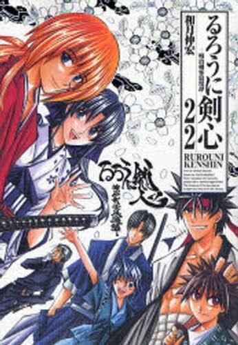 [新品]るろうに剣心 [完全版] セット (全23冊)