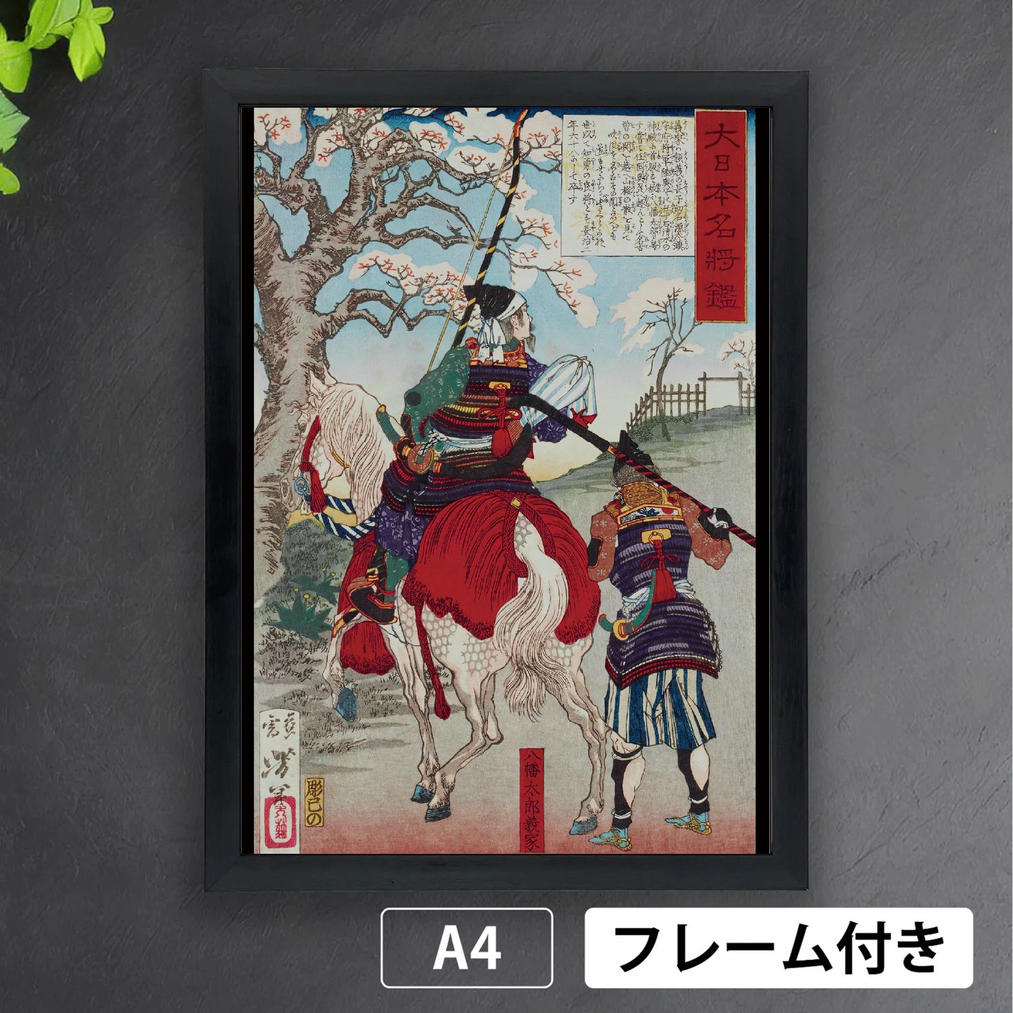 大日本名将鑑 月岡芳年の武者絵 月岡芳年 作 「大日本名将鑑 平惟茂」／ホームメイト