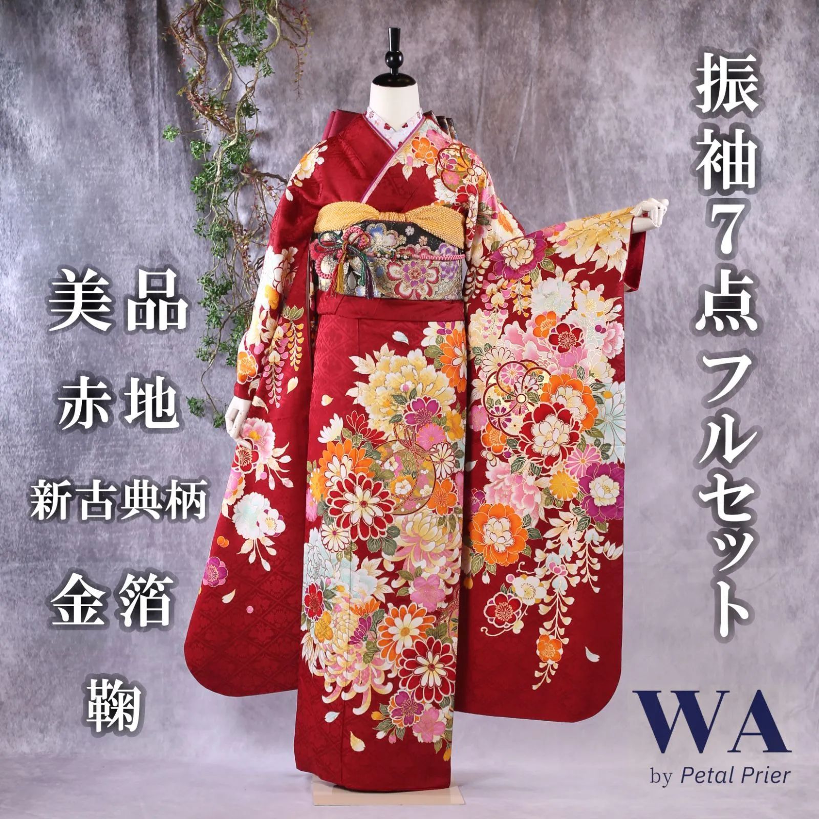 良好！豪華【黒×白 総絞り】桜柄正絹振袖7点セット帯新品フルセット