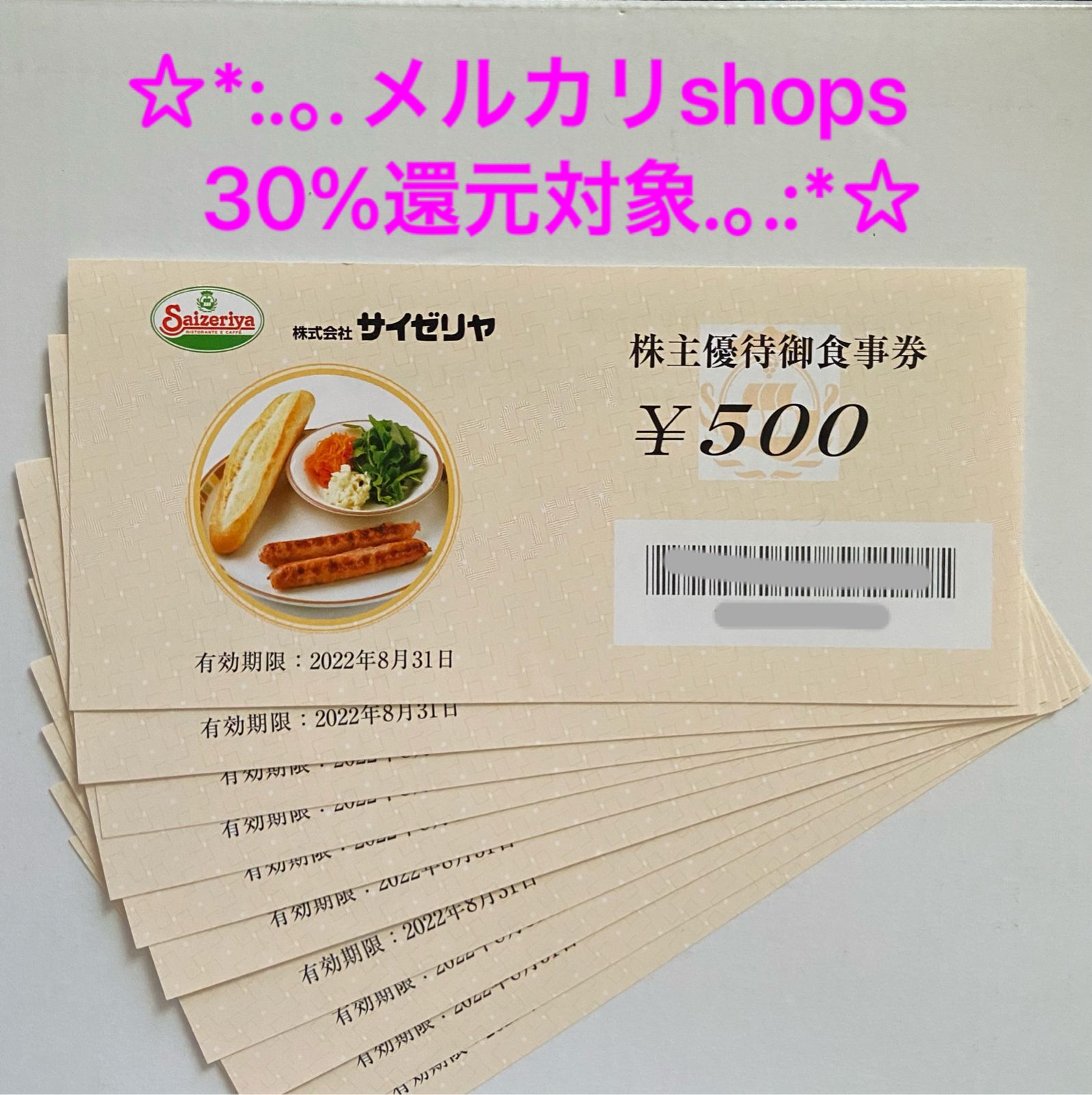 最新サイゼリヤ株主優待御食事券２万円分（５百円券×４０枚）来年８ ...