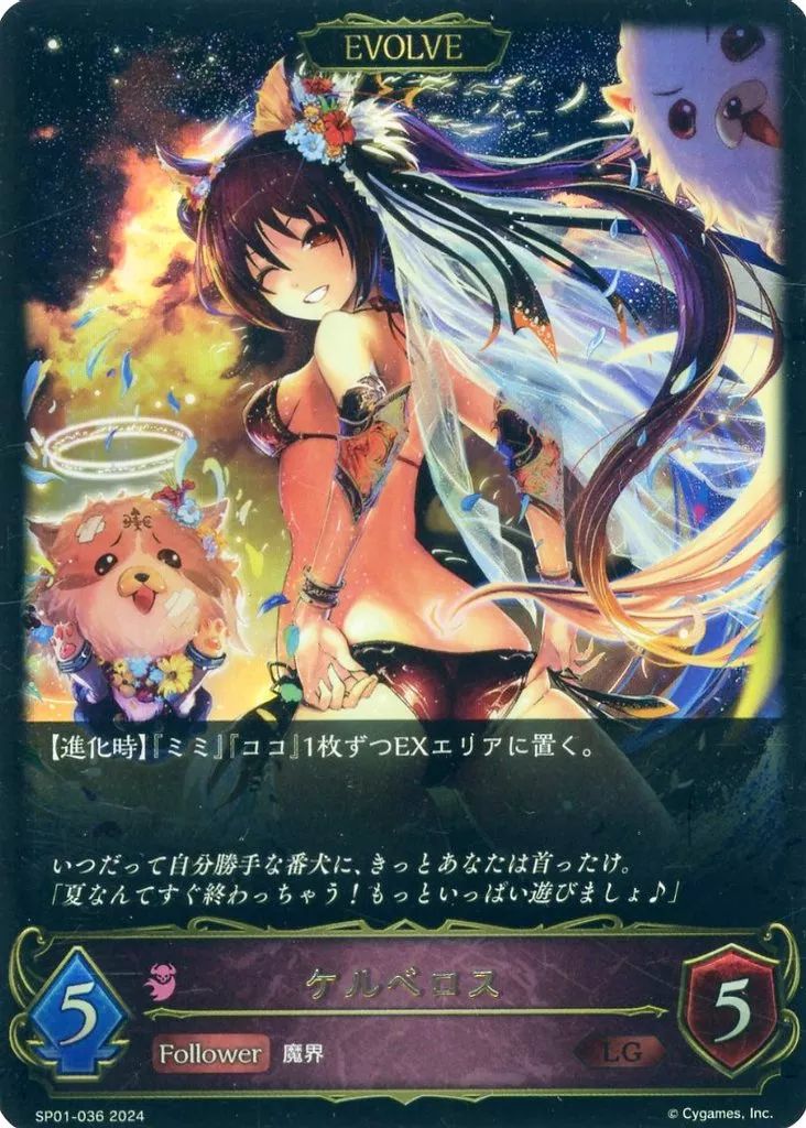 中古】シャドウバース エボルヴ SP01-036[LG]：ケルベロス - メルカリ