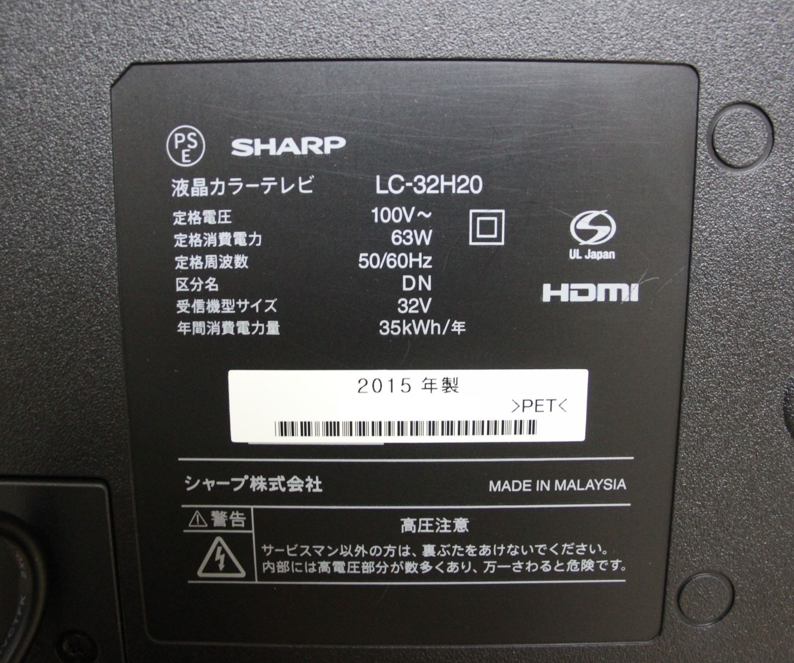 78574☆SHARP 32型LED液晶テレビ LC‐32H20【背面金具付】 - メルカリ