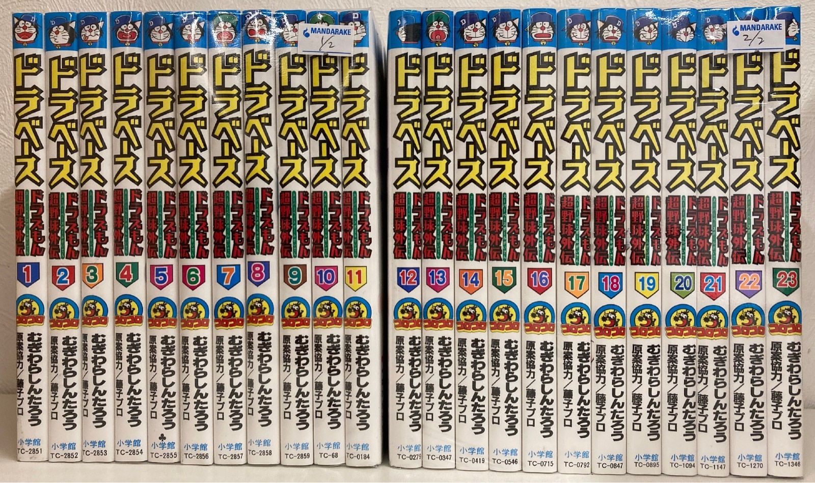 小学館 コロコロコミックス むぎわらしんたろう ドラベース 全23巻 セット