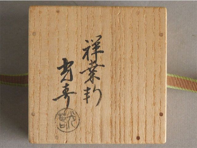 茶道具 祥桑軒【川本光春 作】 『桐木地 春草絵 色紙 香合』在印 桐共箱 共布 茶道具 祥桑軒【川本光春 作】 『桐木地 春草絵 色紙 香合』在印
