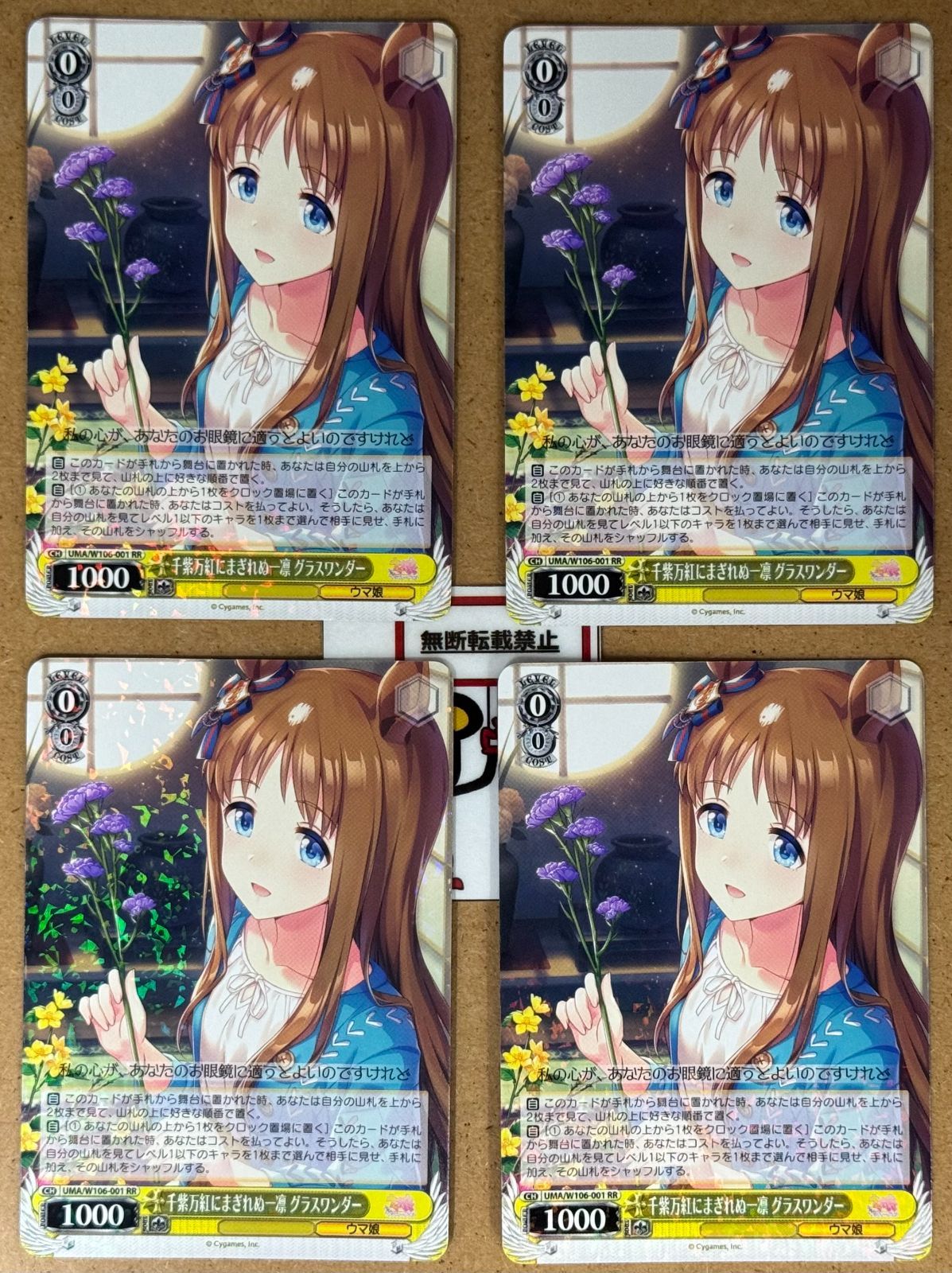 ヴァイスシュヴァルツ 千紫万紅にまぎれぬ一凛 グラスワンダー OFR 4枚 千紫万紅にまぎれぬ一凛 グラスワンダー【ヴァイスシュヴァルツ