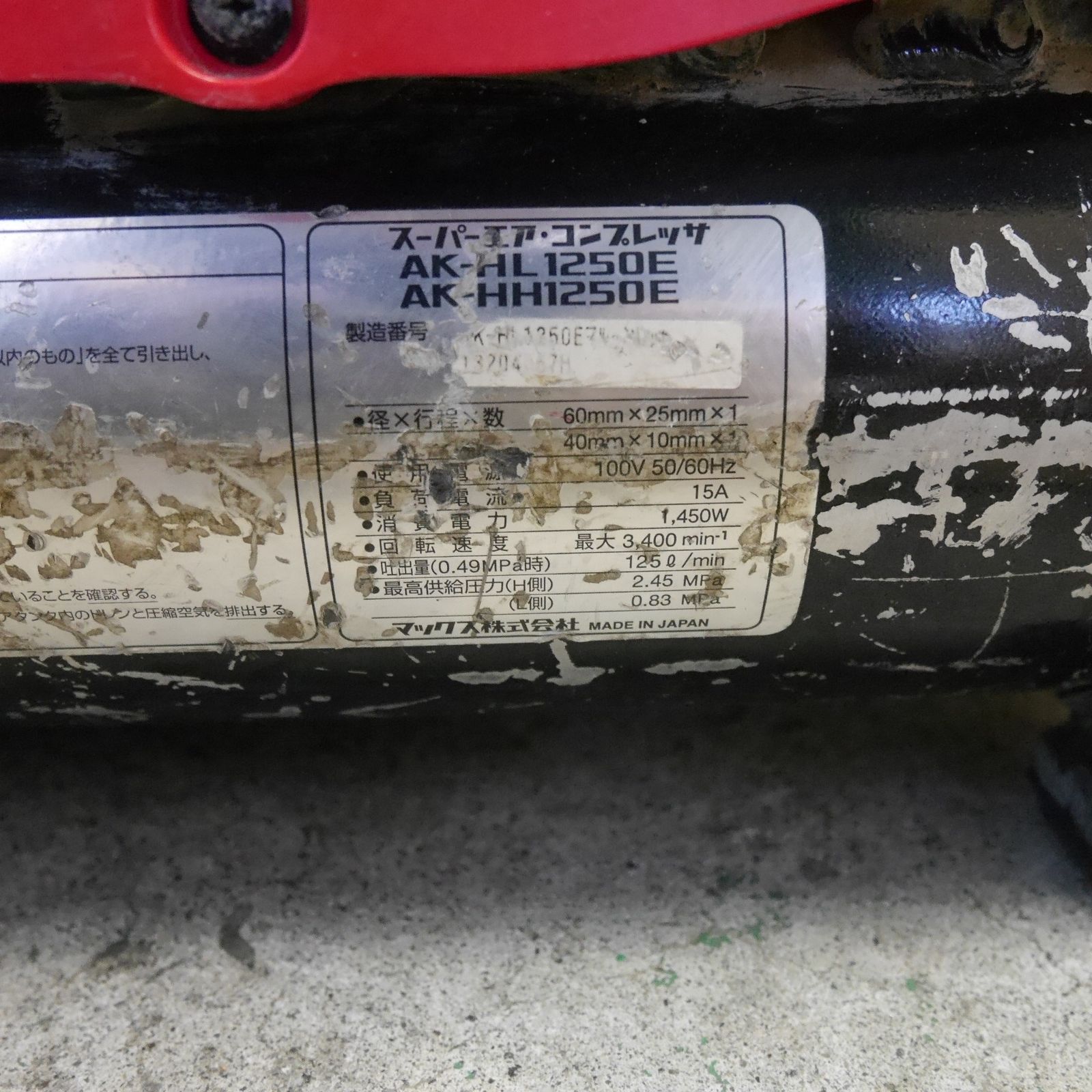 MAX マックス スーパー エア コンプレッサー AK-HL1250E 125L 高圧 常圧 エアー ツール 工具 HRDEVELOPMENT_JP