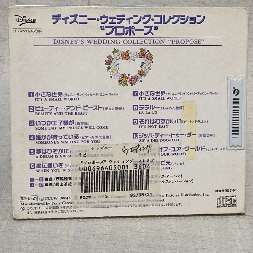 ディズニー結婚式使用CD まとめ売り ディズニー結婚式使用CD まとめ売り
