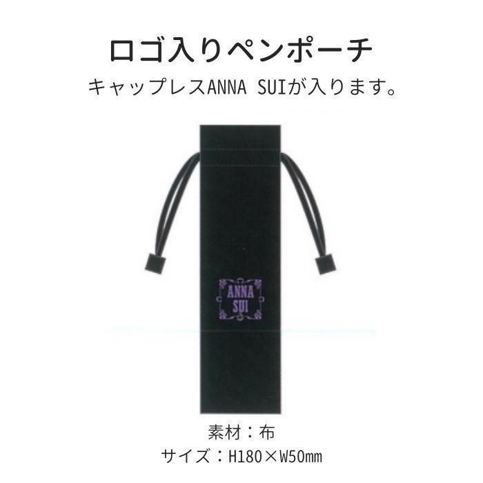 PILOT アナスイ キャップレス万年筆 細字 コラボ限定新製品です。再