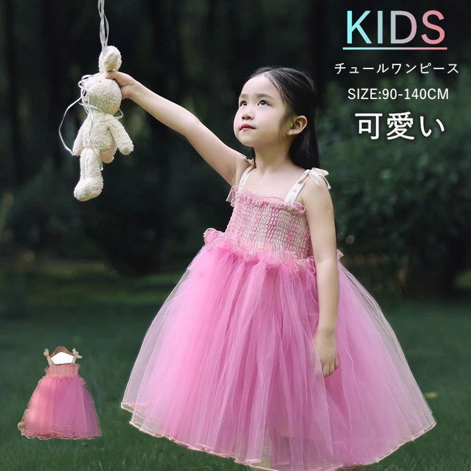 ワンピース キッズ チュール キャミソールワンピース ビーチ 子ども キャミワンピ ロング丈 膝丈 シンプル カジュアル 夏 子供服 子供ドレス dress プリンセス  zzr031213820b9b