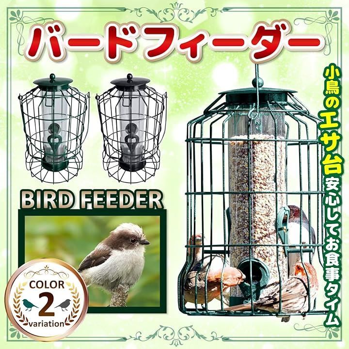 ヒヨドリよけ