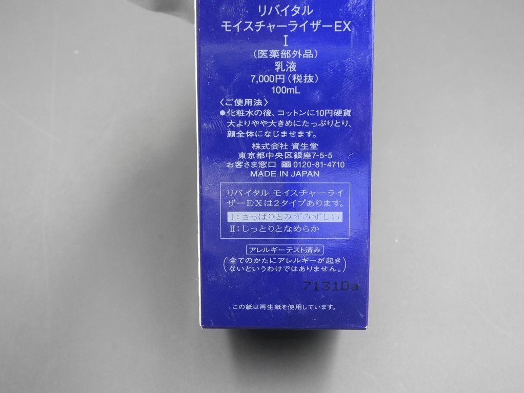 定価7000 新品 資生堂リバイタルモイスチャーライザーEX1 100ml 乳液-3