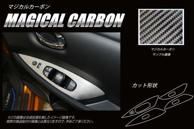 【全国送料無料！】　ハセプロ　マジカルカーボン　ドアスイッチパネル 日産　リーフ　ZE1 (H29/10～)  ブラック/ シルバー/ ガンメタ　CDPN-19　【smtb-F】