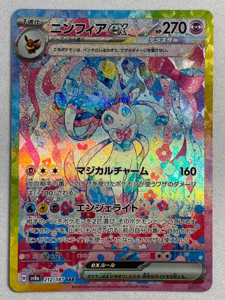 ニンフィアex SAR テラスタルフェスex ポケモンカード PSA10 ニンフィアex SAR テラスタルフェスex ポケモンカード PSA10