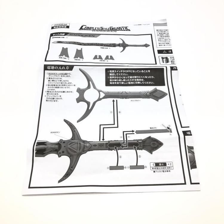 中古】開封）COMPLETE STYLE GIGANTIC 牙狼剣[24]