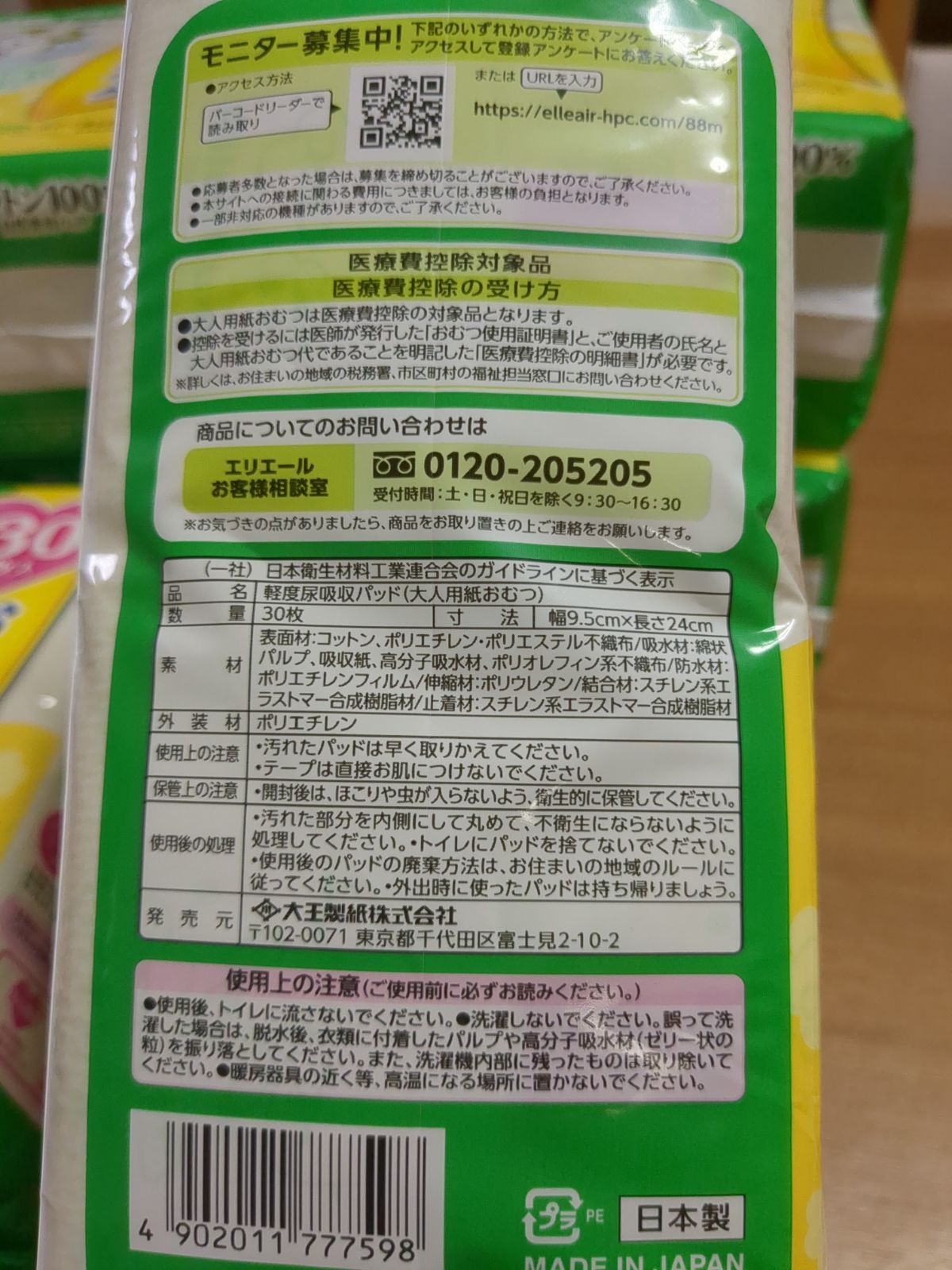 紙おむつ 尿とりパッド