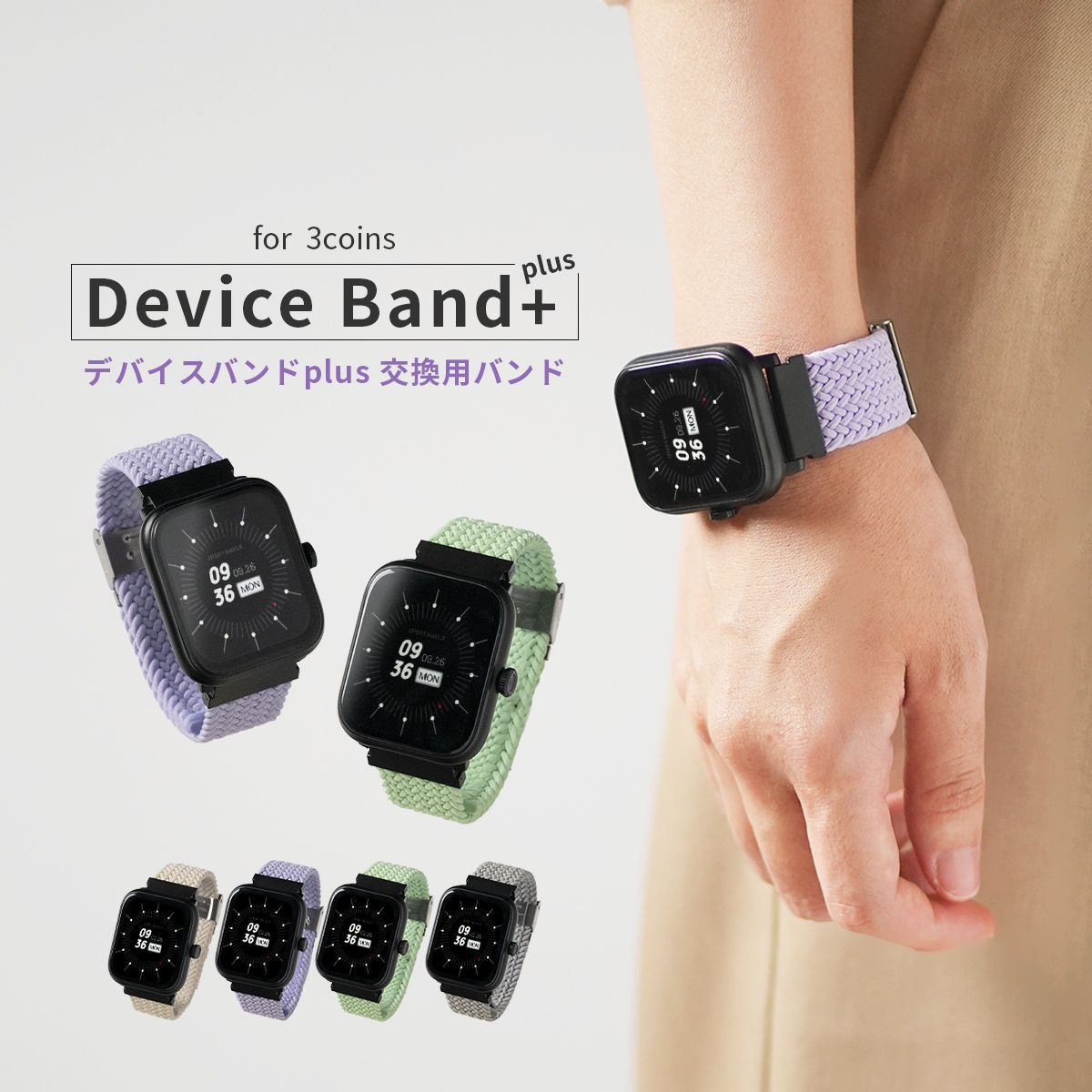 デバイスバンドplus 編み込みナイロンループ 交換 バンド ベルト