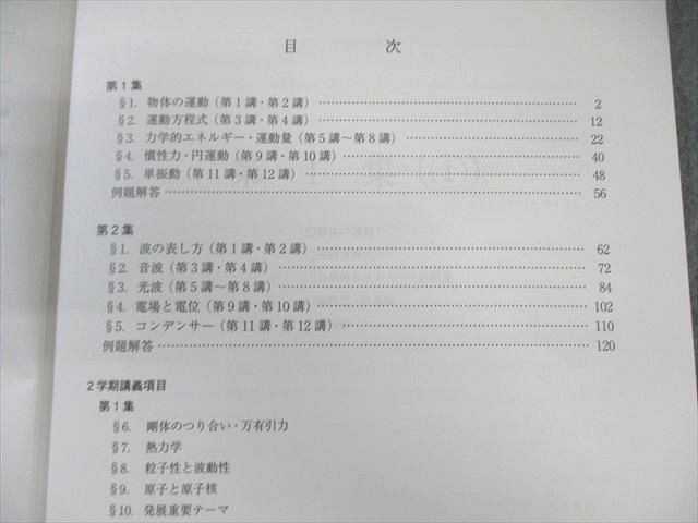 代々木ゼミナール 代ゼミ ハイレベル物理/問題演習 テキスト通年