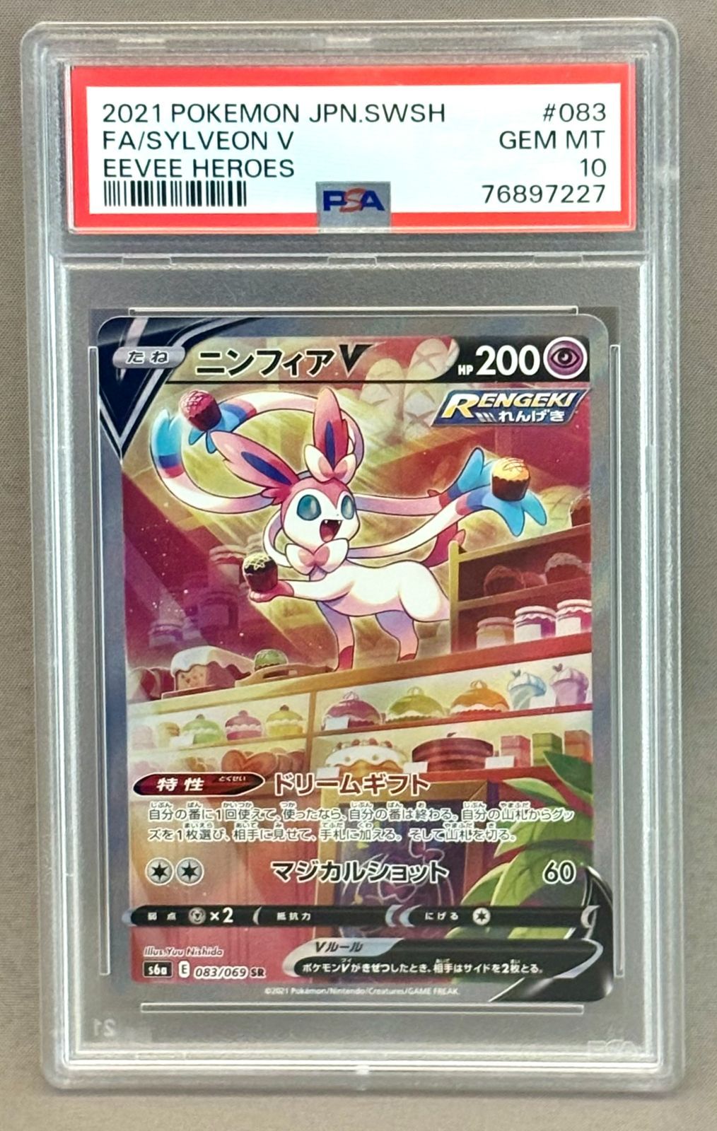 PSA10 ポケモンカードゲーム ニンフィアV（SR スーパーレア） s6a 083/069【併】